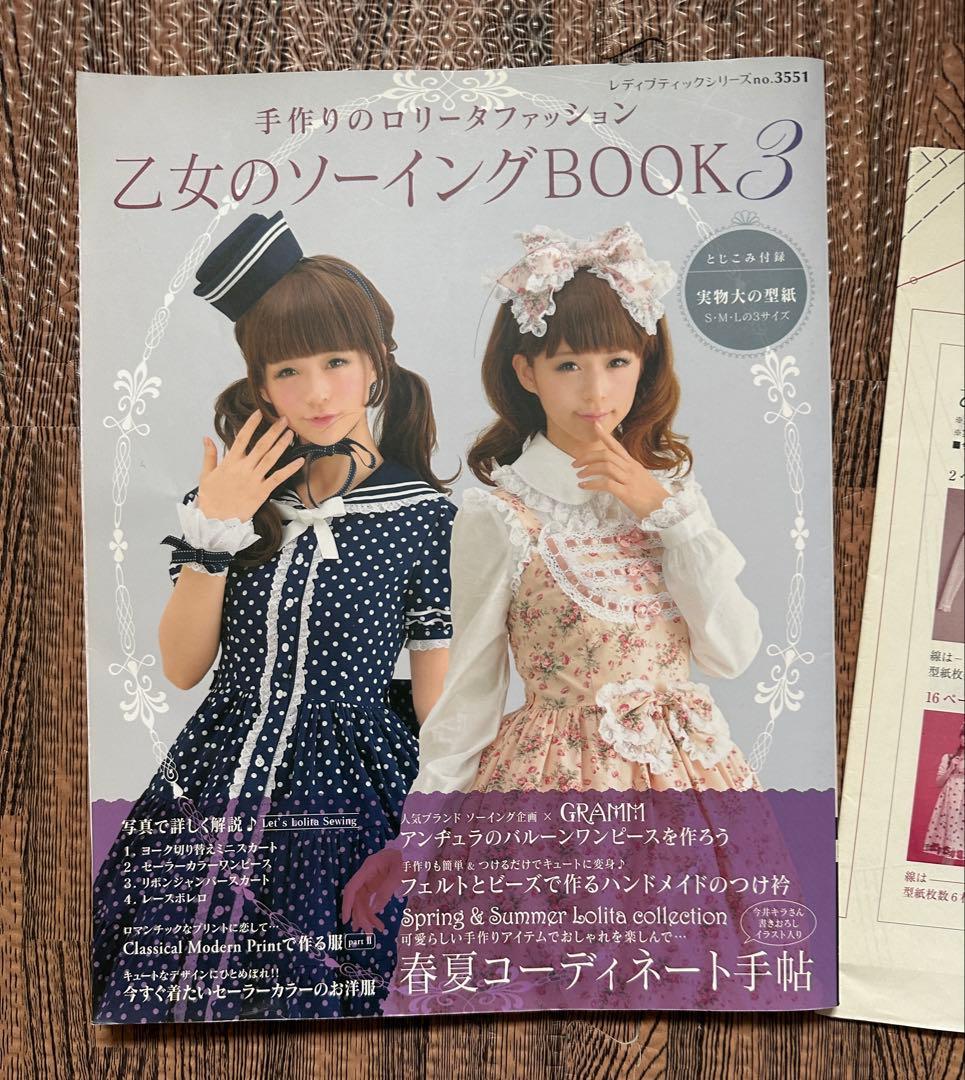 【型紙付き】乙女のソーイング BOOK 2 & 3 セット