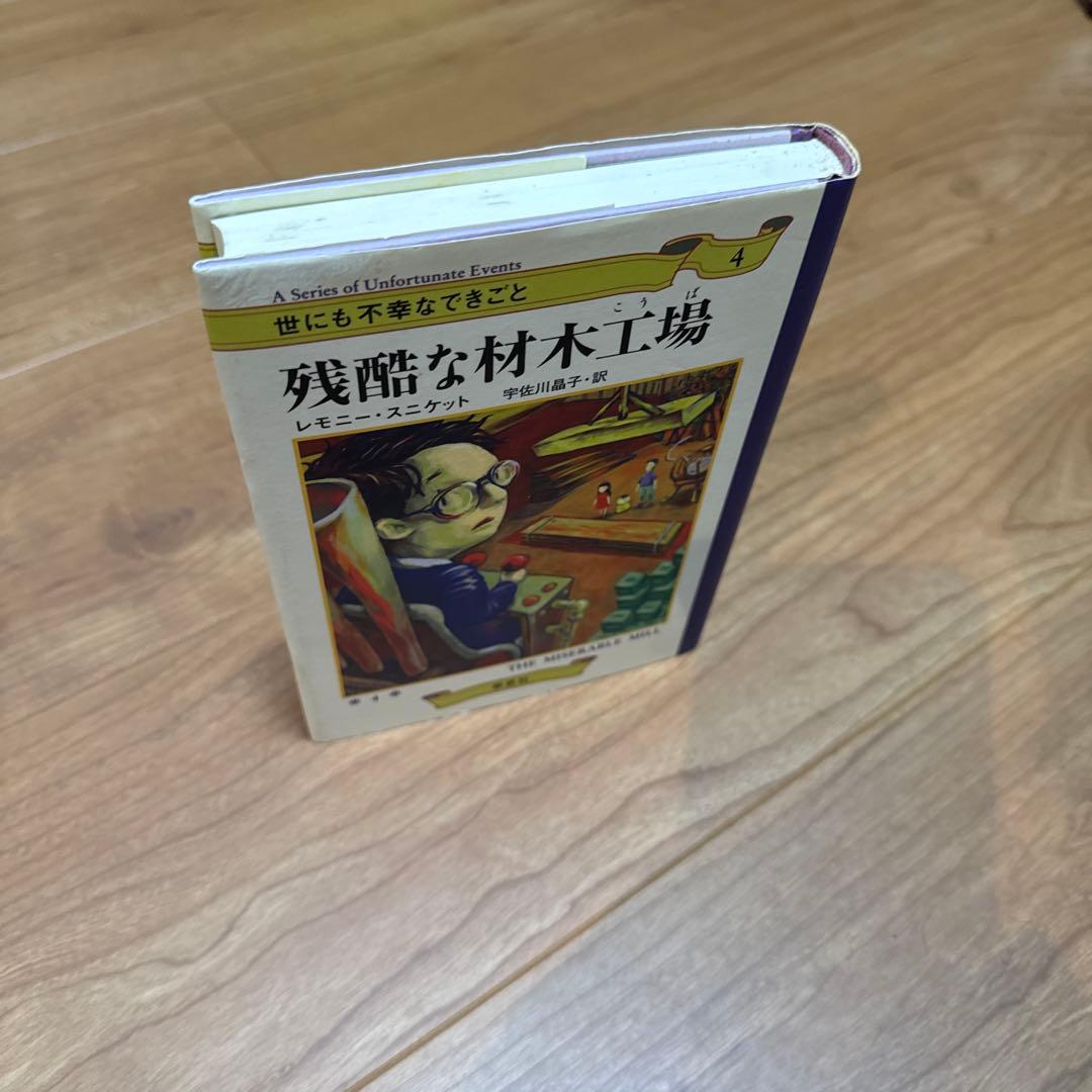 【最終値下げ　本日で終了します】世にも不幸なできごと 全13巻セット