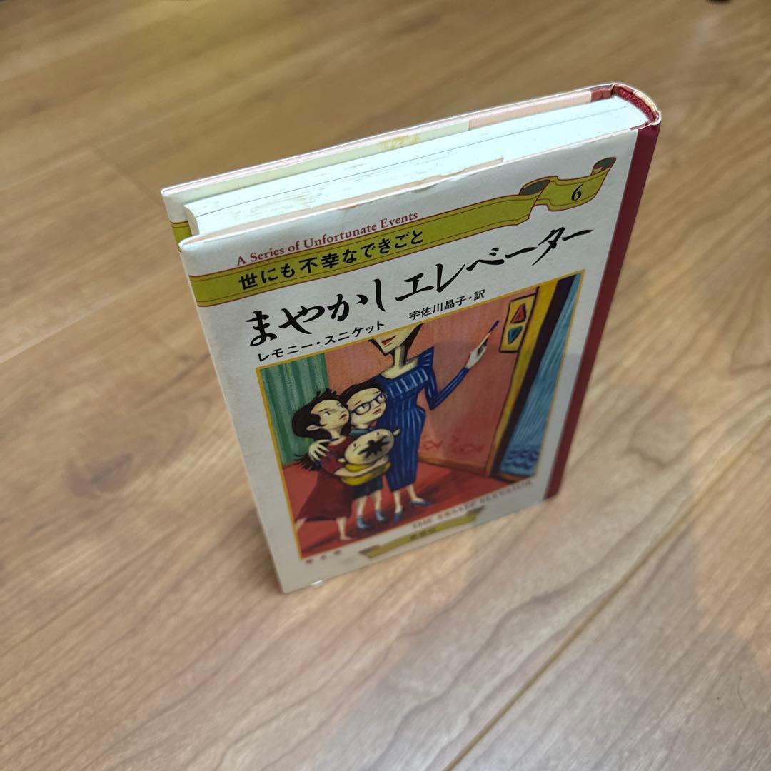 【最終値下げ　本日で終了します】世にも不幸なできごと 全13巻セット