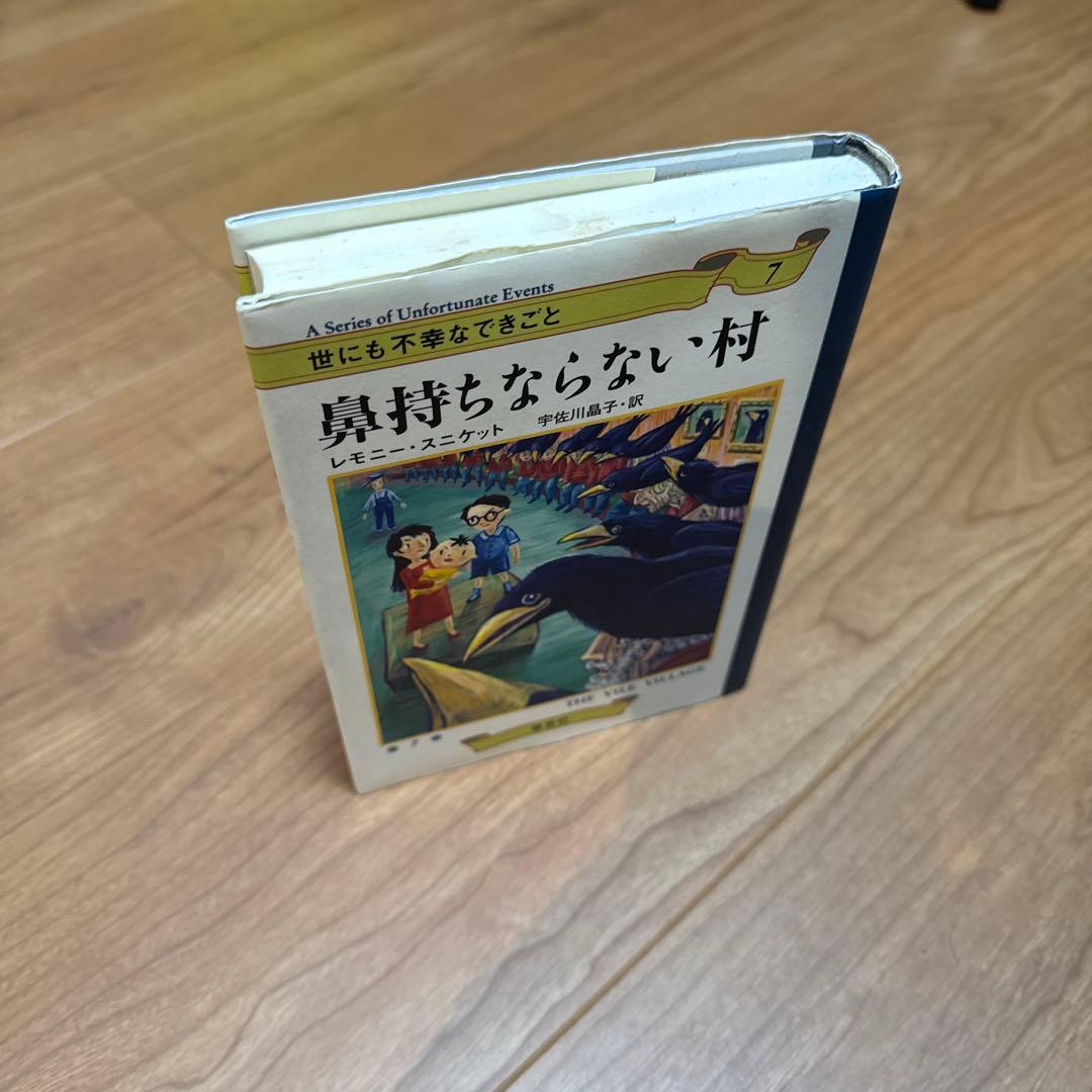 【最終値下げ　本日で終了します】世にも不幸なできごと 全13巻セット