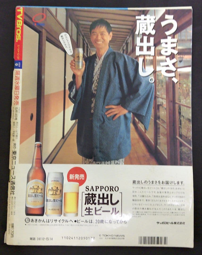 TV Bros 1994年　電気グルーヴのテクノ専門学校