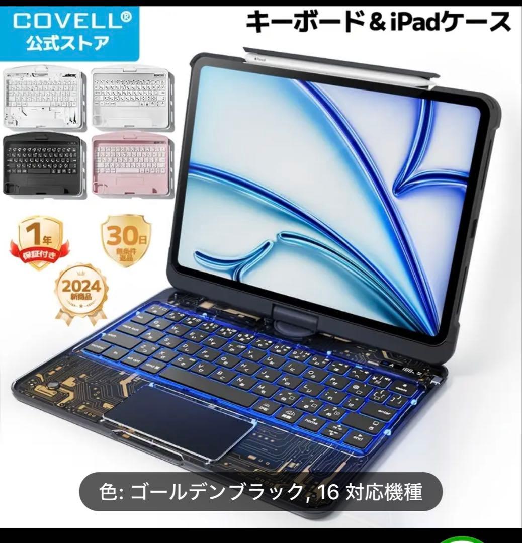 iPad キーボードケース　他角度回転　360°