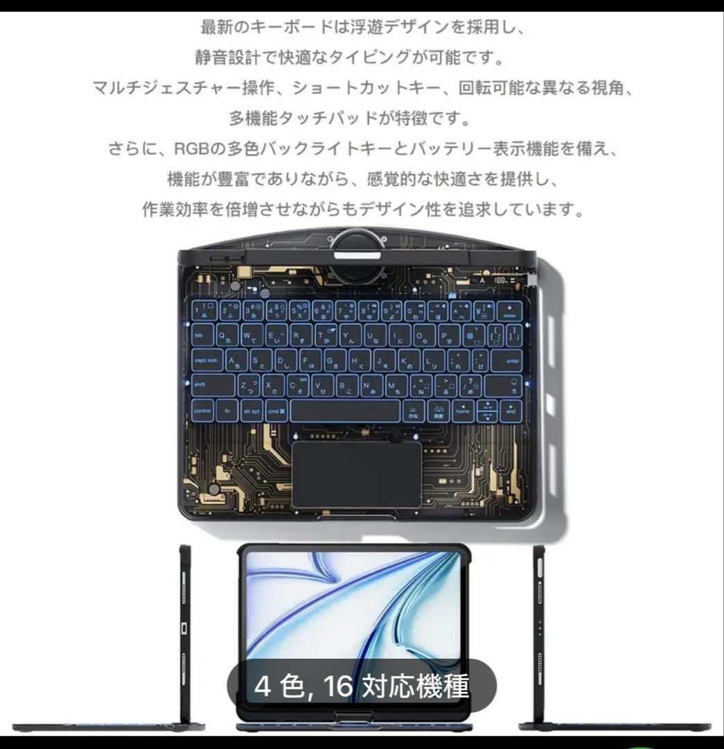 iPad キーボードケース　他角度回転　360°