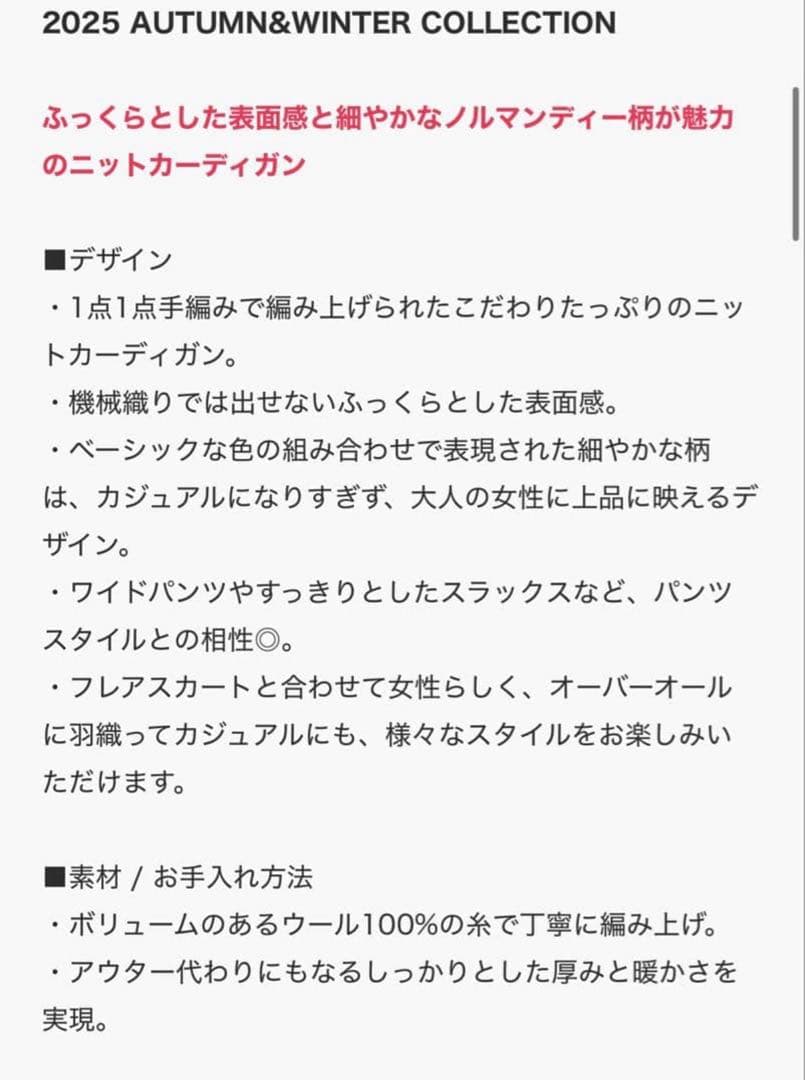 2025AW カレンソロジー　ノルディックカーディガン
