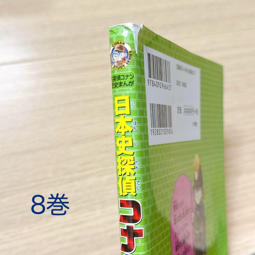 日本史探偵コナン 全巻セット 12冊 全12巻
