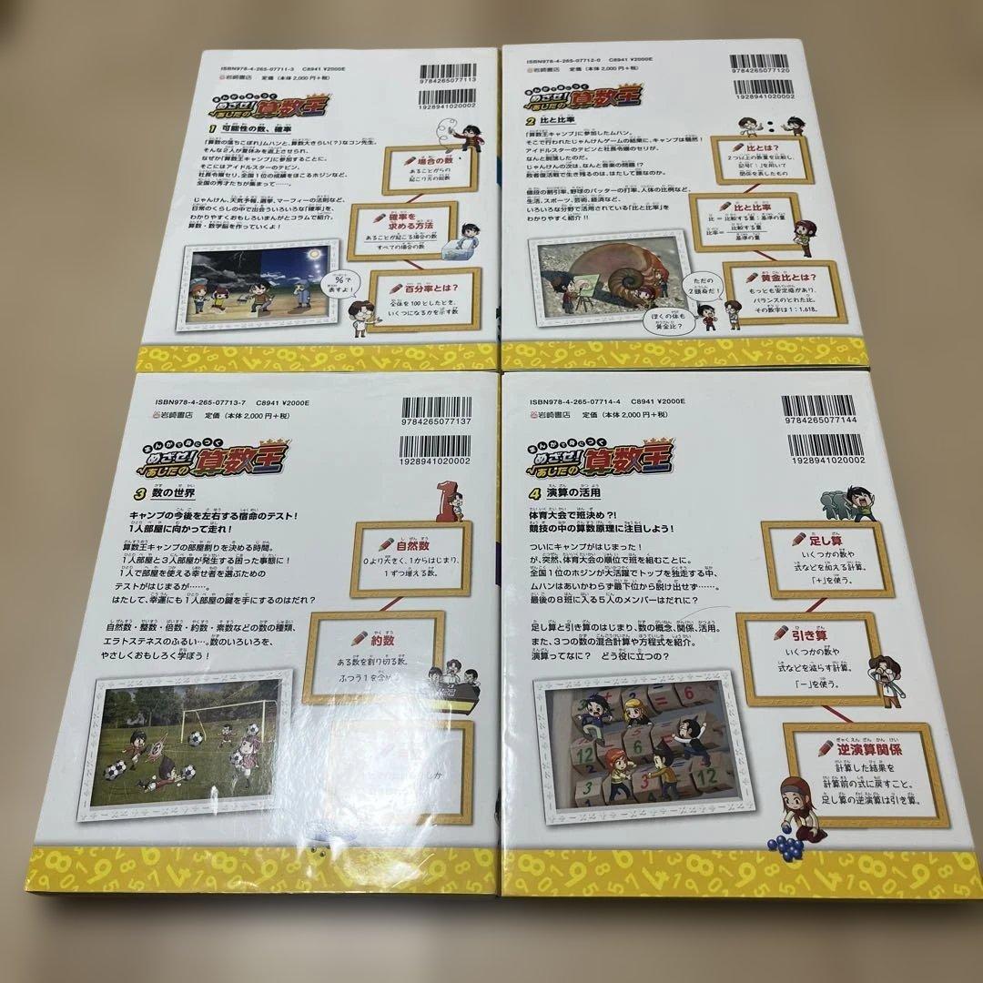 算数王 全巻10冊セット