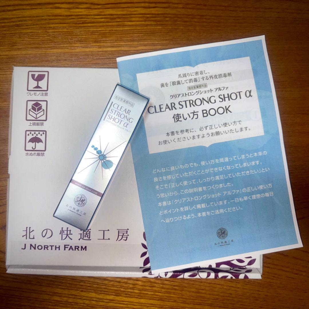 北の快適工房　 薬用クリアストロングショットアルファ15g 3本セット