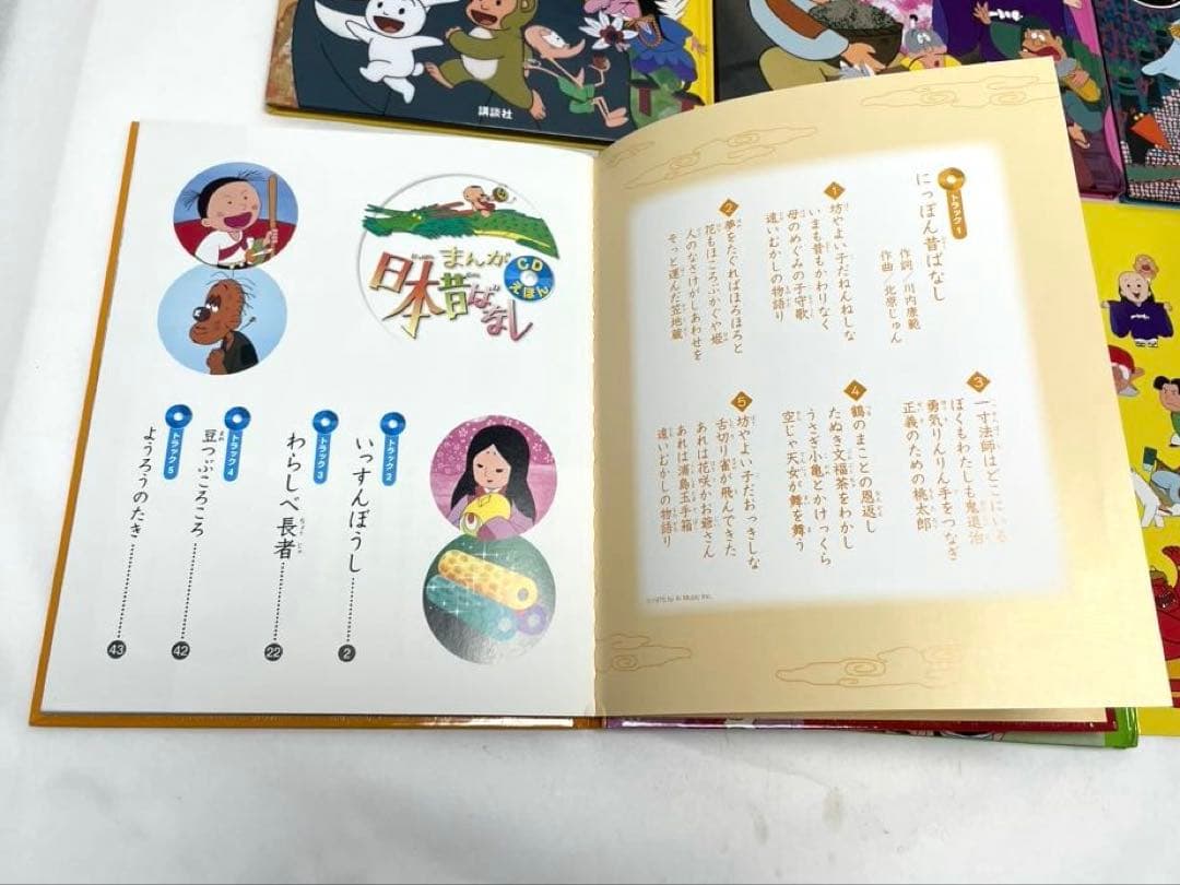 まんが日本昔ばなし CDえほん 第2集 5冊セット 絵本 新品 未使用 未開封