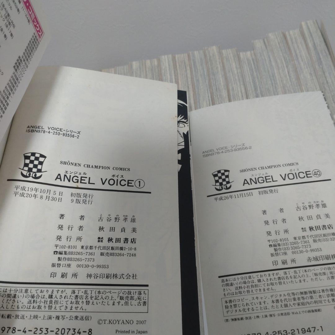 ANGEL VOICE エンジェルボイス 全巻【完結】古谷野孝雄 チャンピオン