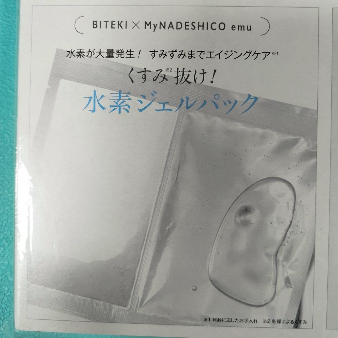 MyNADESHICO マイナデシコ emu H2モイストジェルパック×４セット