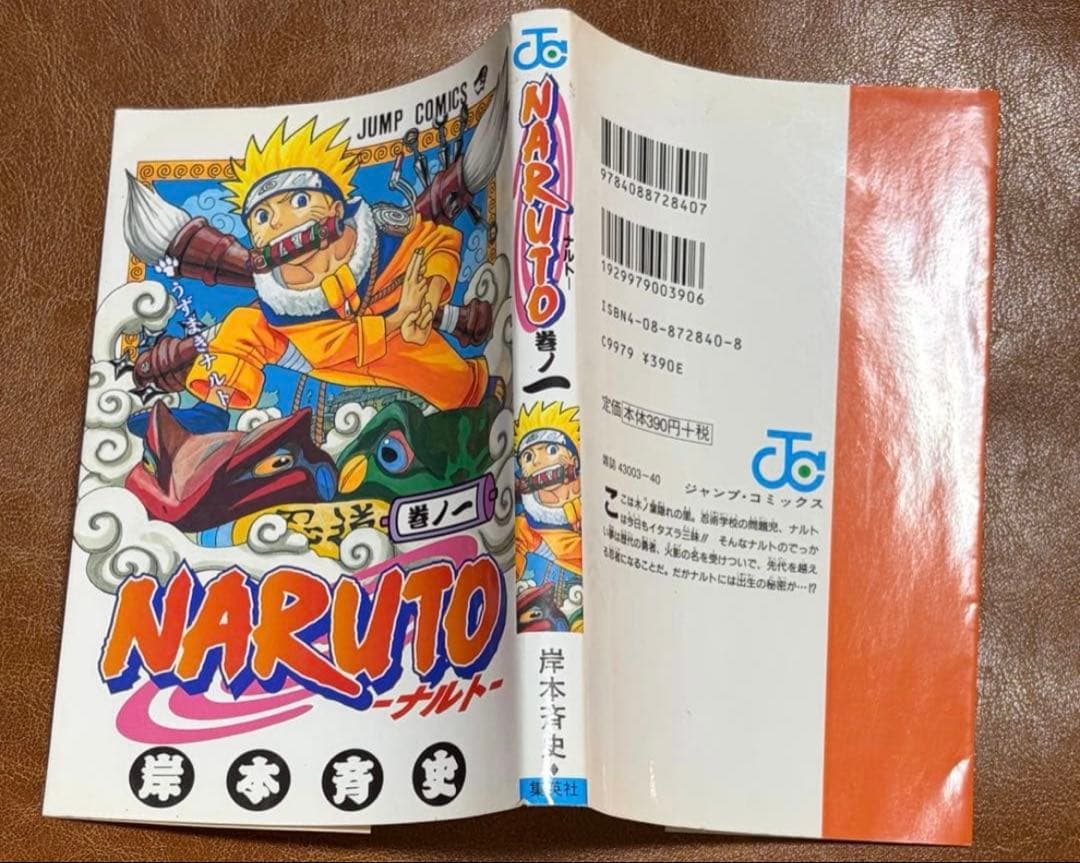 a*y様 NARUTO ナルト1巻 初版 岸本斉史単行本