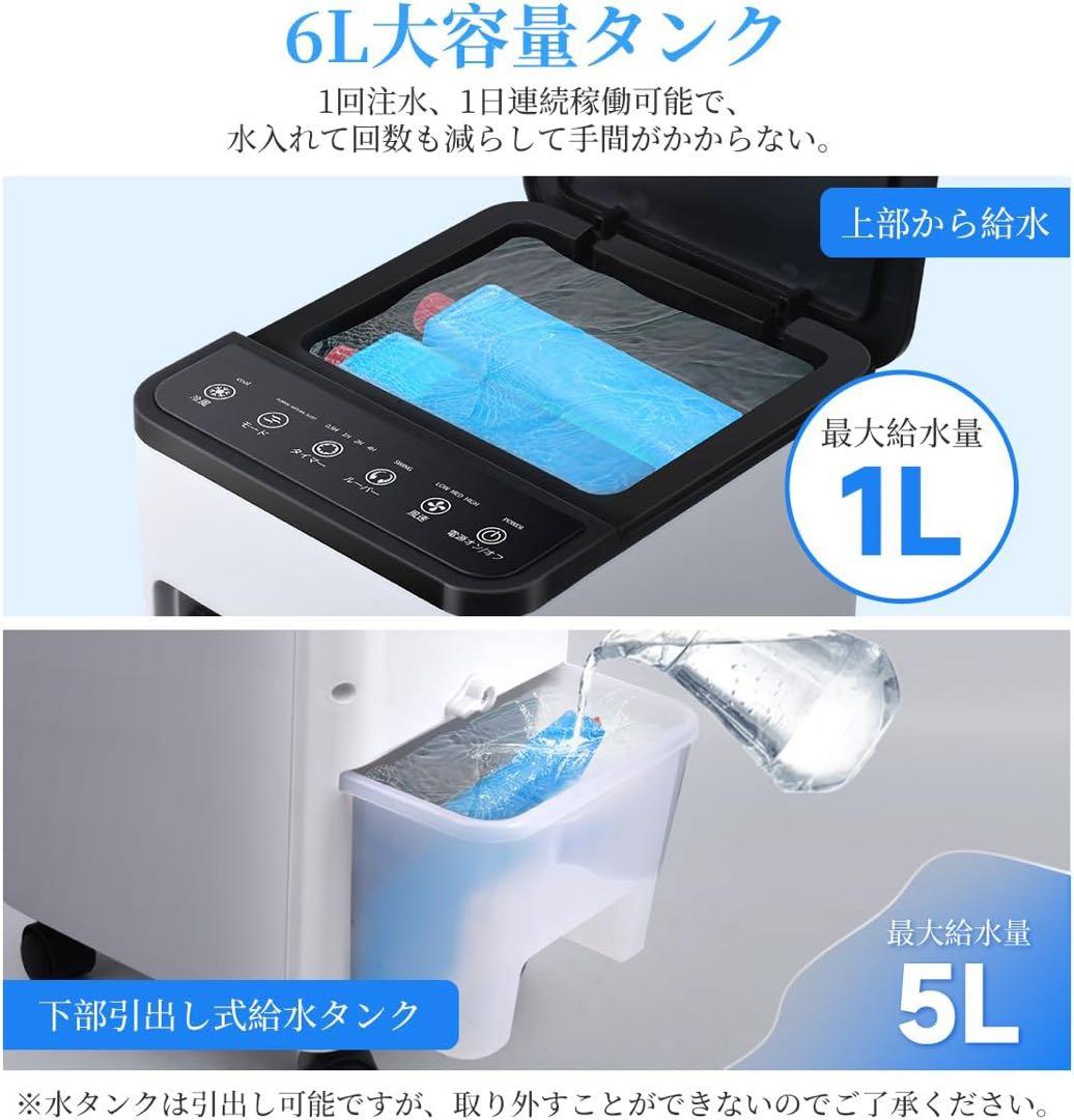 冷風機 冷風扇 強力 人気 冷風扇風機 6L