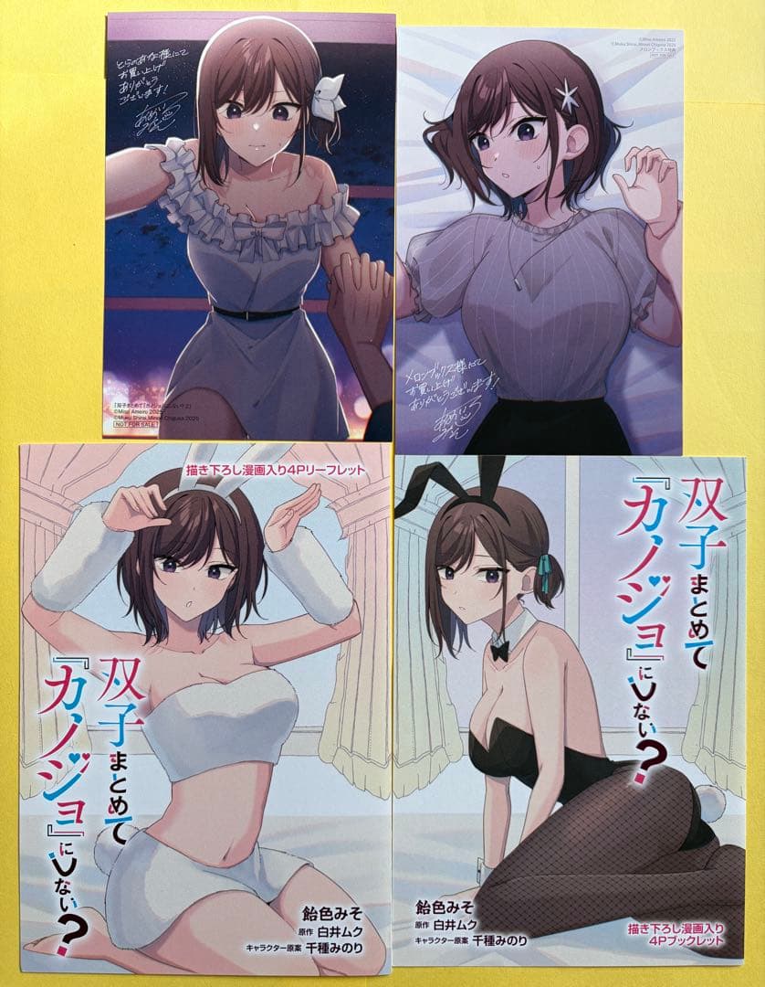 双子まとめて『カノジョ』にしない？【全巻初版本 未開封シュリンク】特典10種