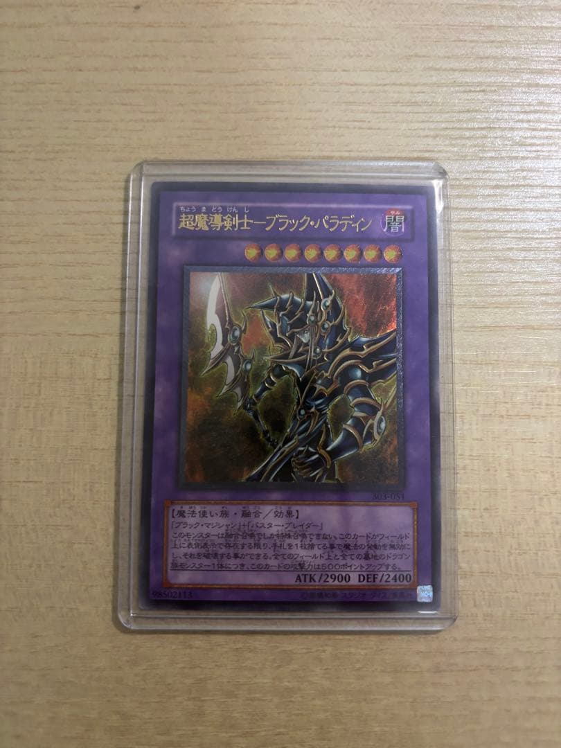 超魔導剣士ブラックパラディン　レリーフ　アルティメット