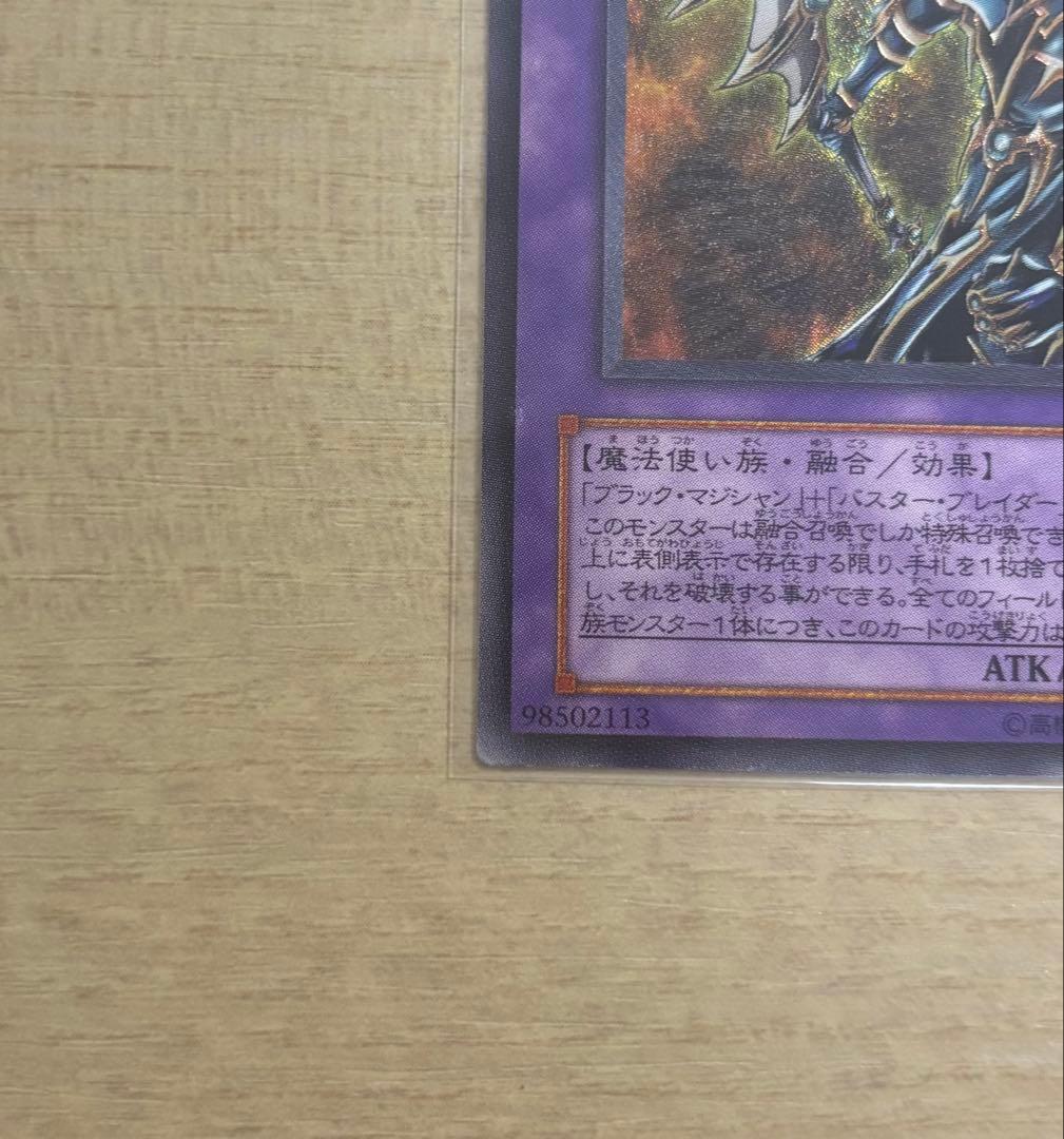 超魔導剣士ブラックパラディン　レリーフ　アルティメット
