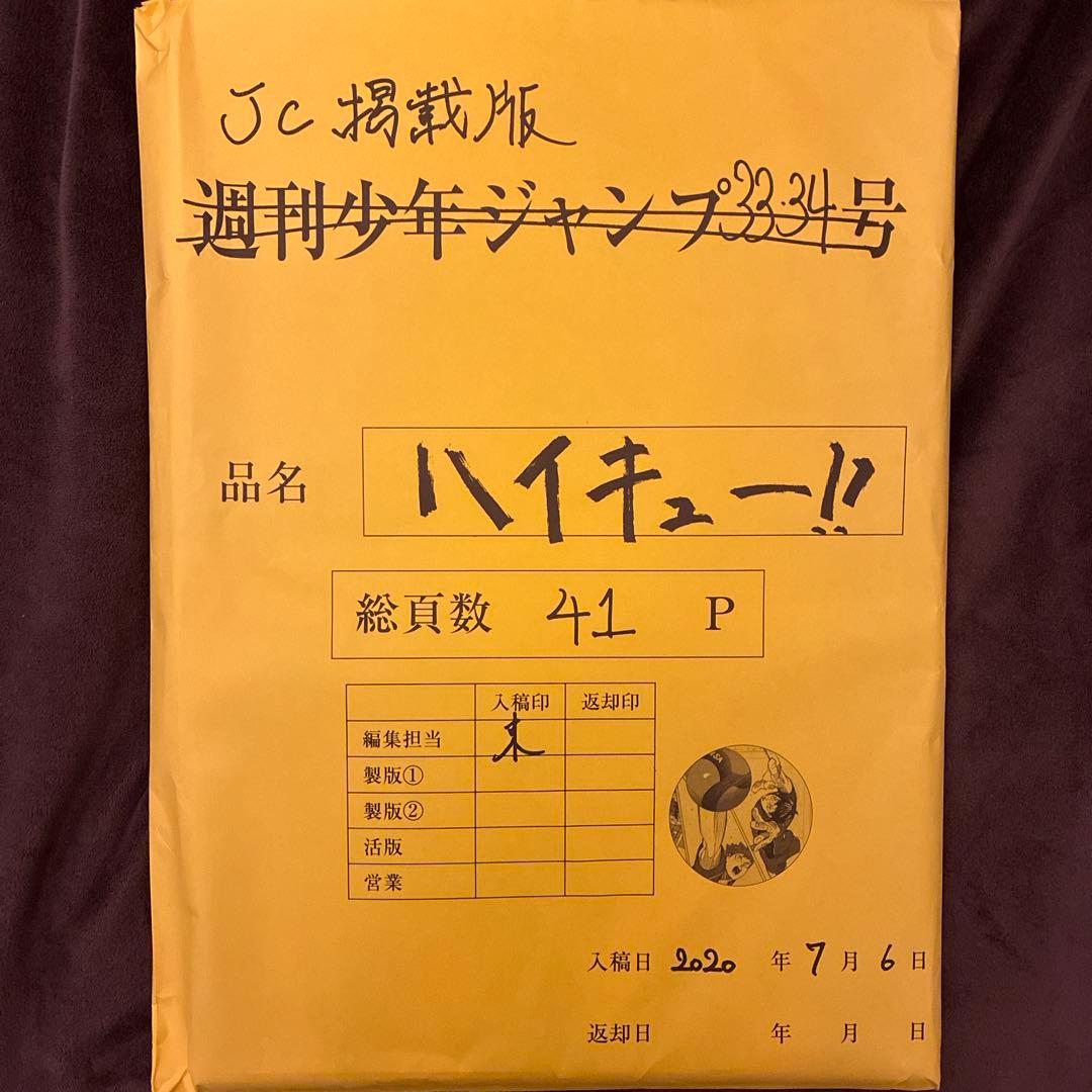 ハイキュー　最終話まるごと複製原稿セット　JC掲載版