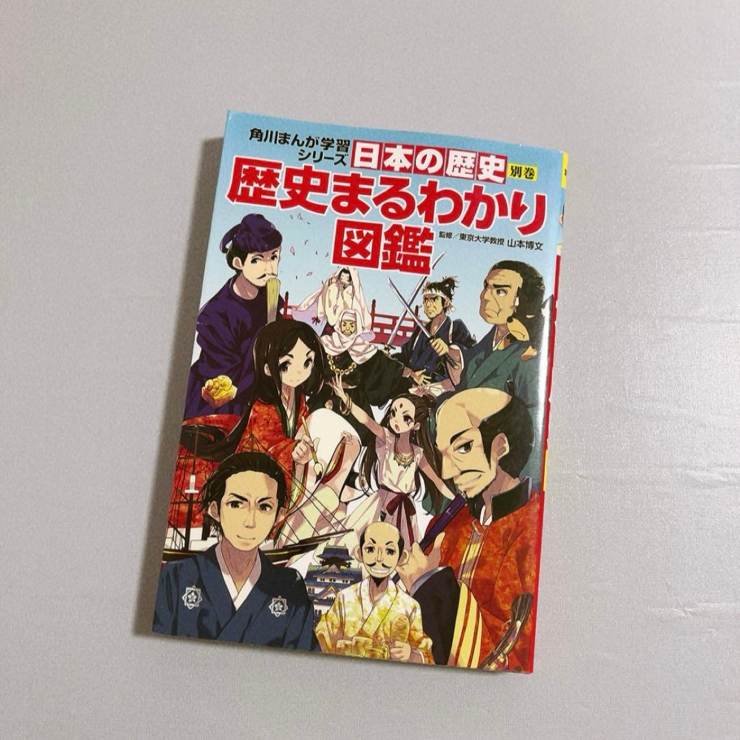 角川まんが学習シリーズ 日本の歴史 全15巻＋別巻計16冊セット
