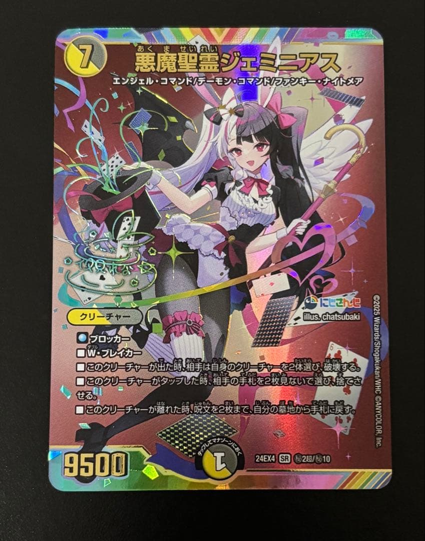 悪魔聖霊ジェミニアス シークレット サイン にじさんじ