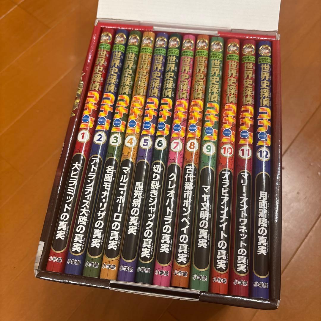 美品　世界史探偵　コナン全12巻セット