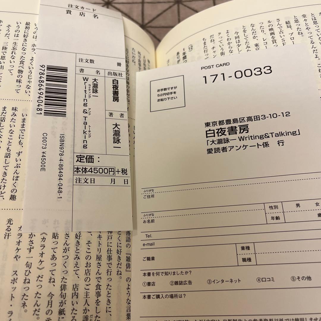 大瀧詠一Writing & Talking