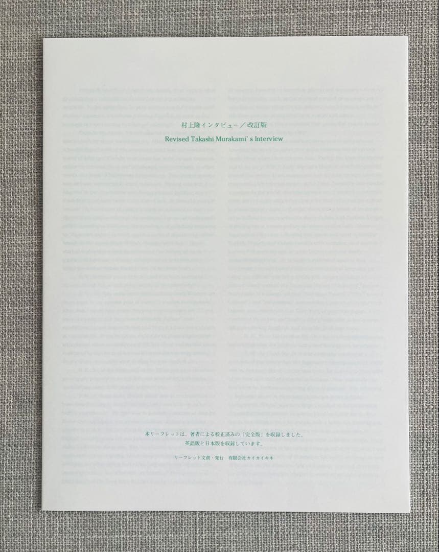 村上隆「Kaikai Kiki」図録 Fondation Cartier発行