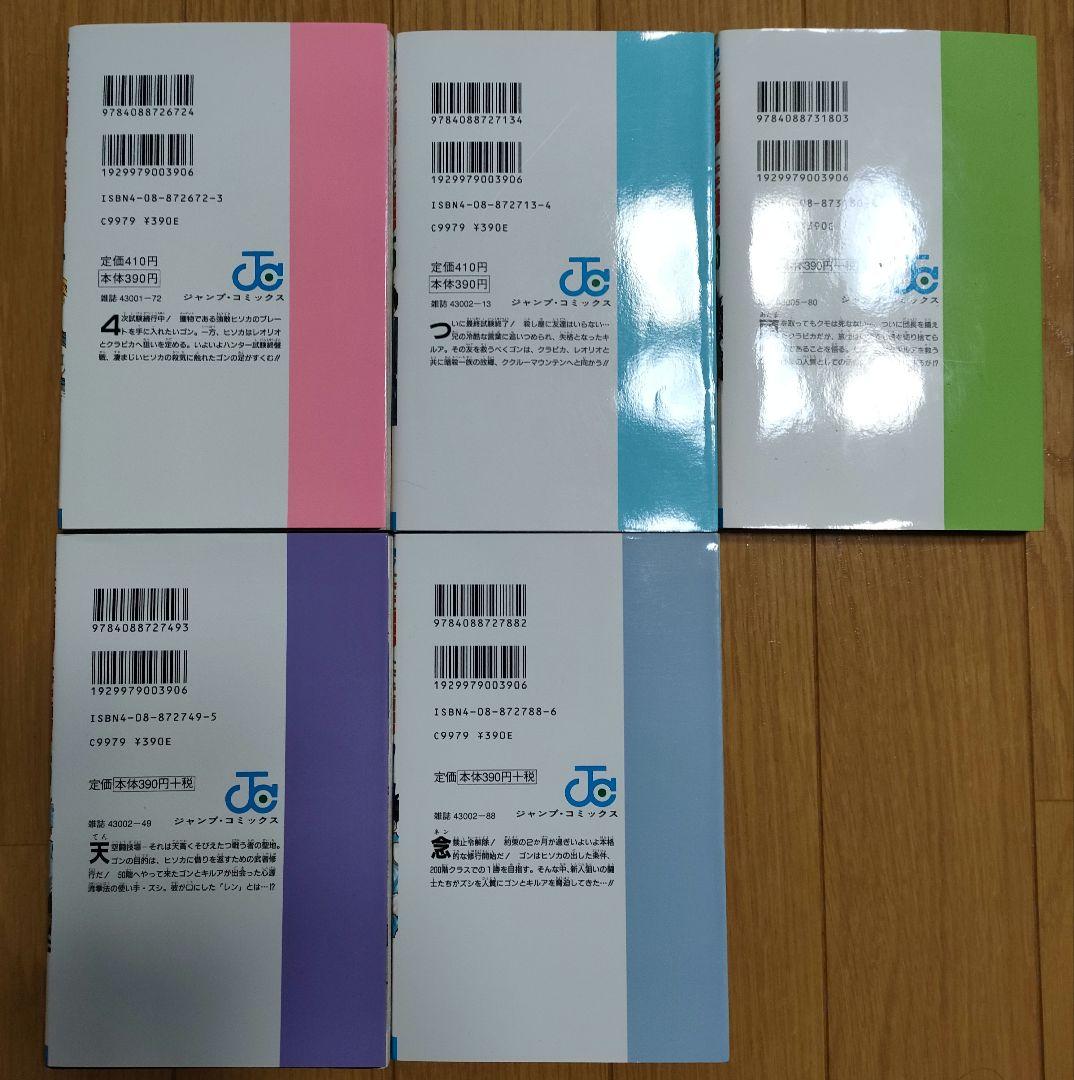 ノ*送様 ハンター×ハンター 1～32巻、34巻 、応募者全員サービス未開封品