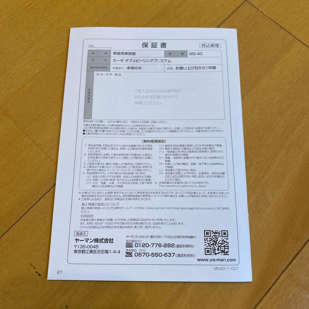 ミーゼ ダブルピーリングプレミアム MS-40-1