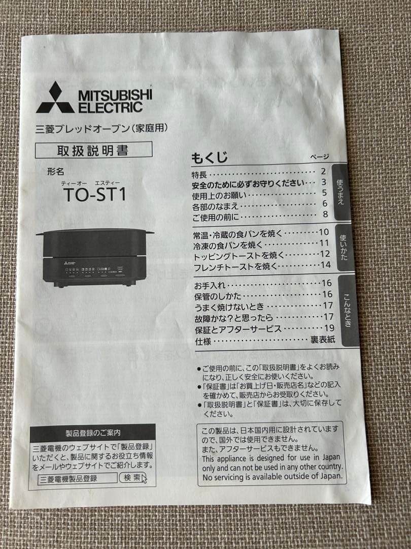 三菱ブレッドオーブン