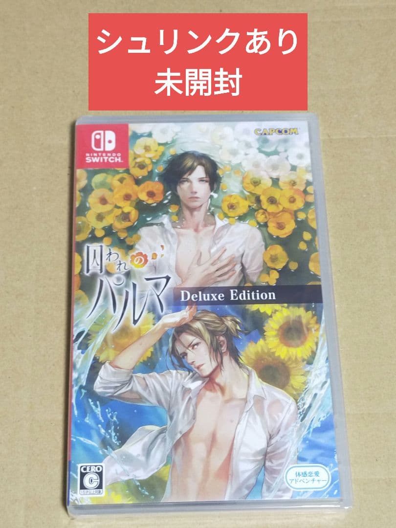 【シュリンクあり未開封】「囚われのパルマ デラックス エディション」