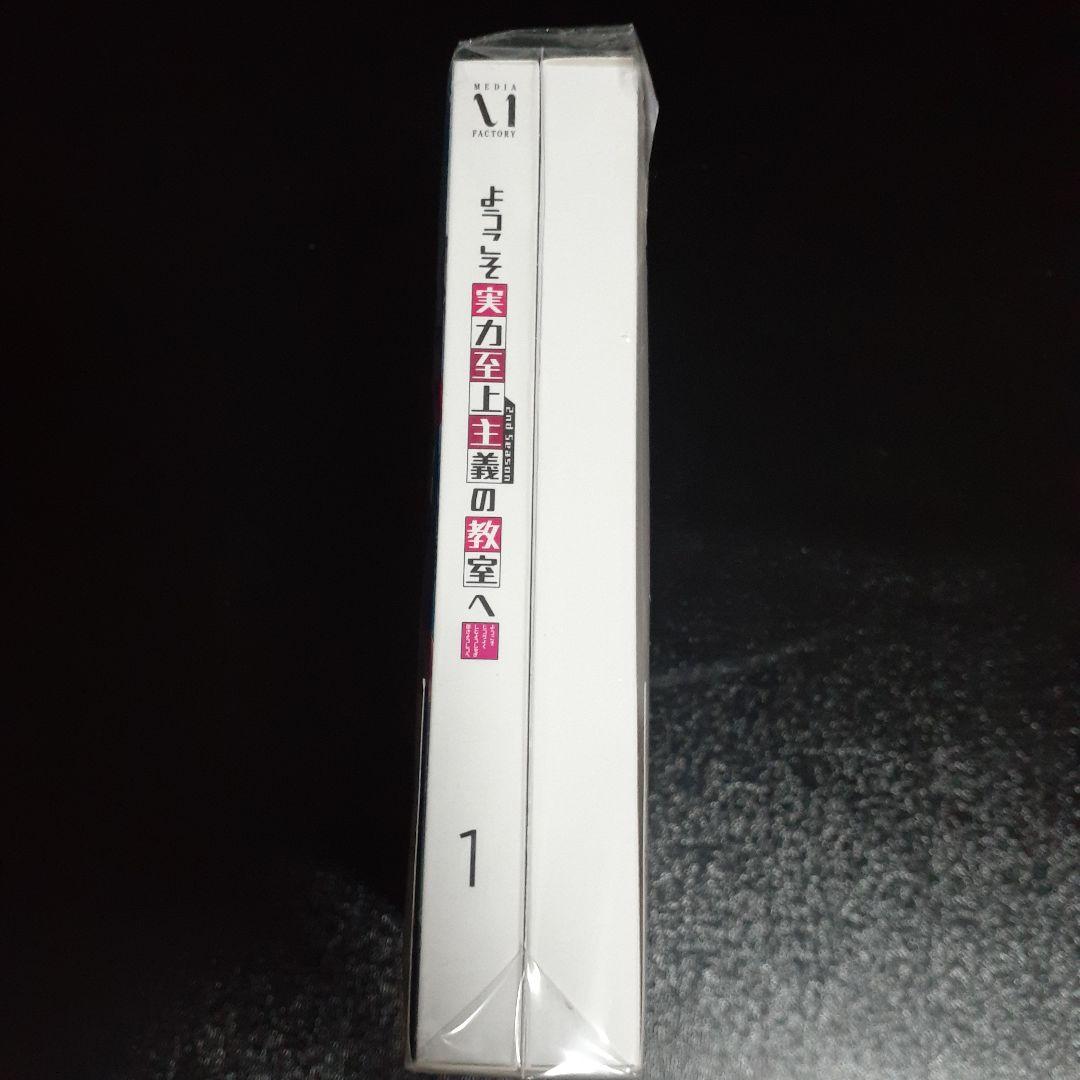 ようこそ実力至上主義の教室へ　DVD1　0巻付き