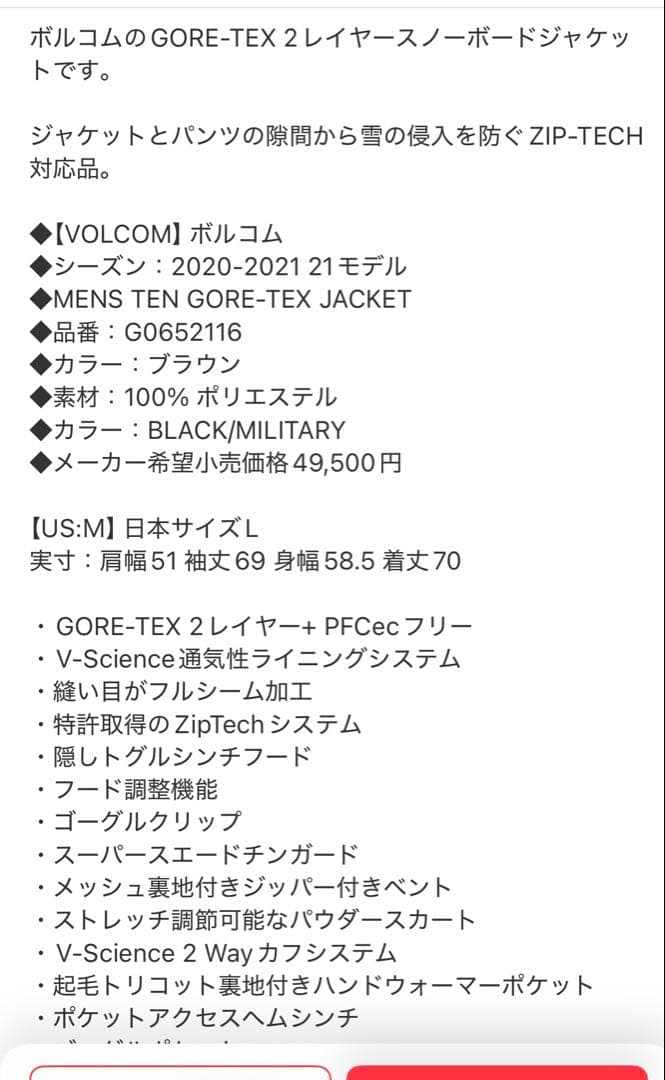 ボルコム　スノーボード　ゴアテックスジャケット　US M