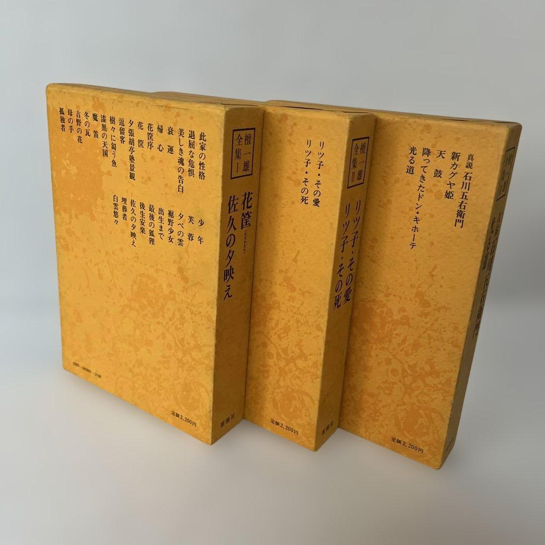 檀一雄全集　1〜7巻
