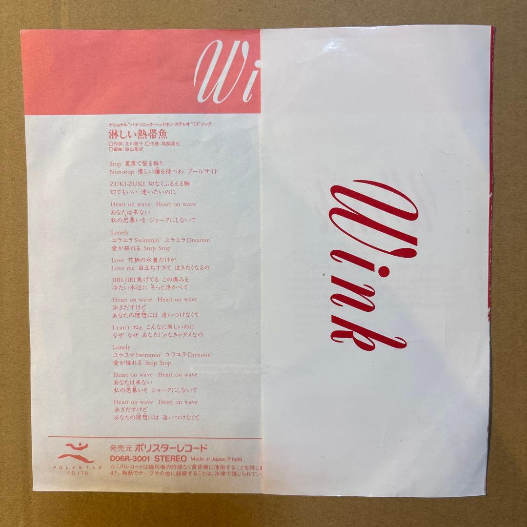 Wink 淋しい熱帯魚 背中まで500マイル　D06R-3001