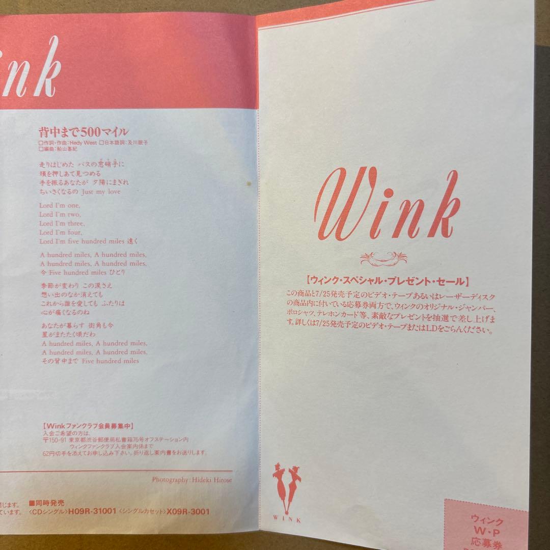 Wink 淋しい熱帯魚 背中まで500マイル　D06R-3001