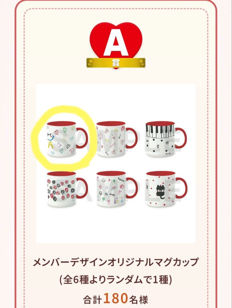 【本日発送】ベビモン バレンタインくじ A賞 ルカ マグカップ