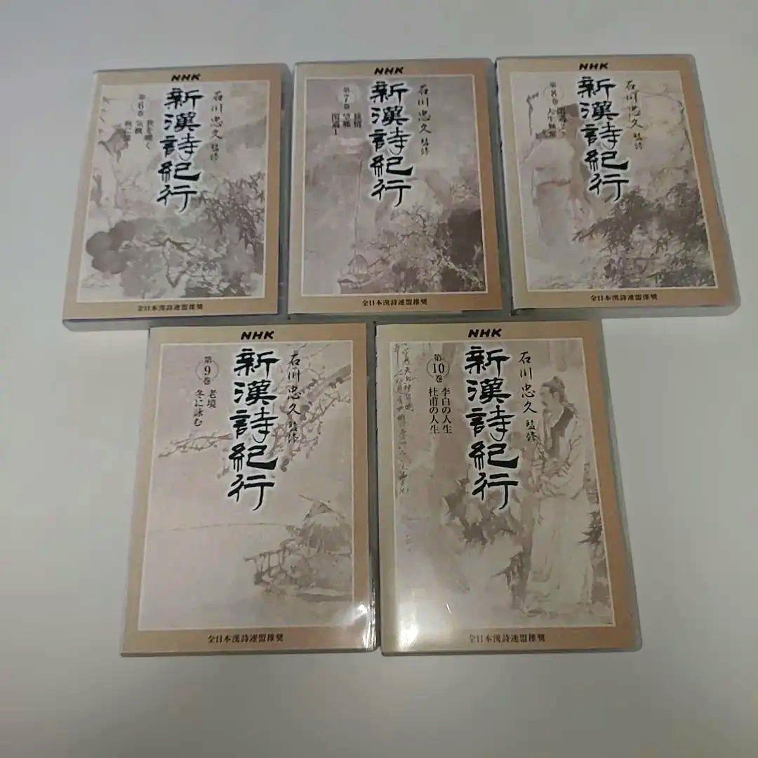 新漢詩紀行 10巻BOX 石川忠久
