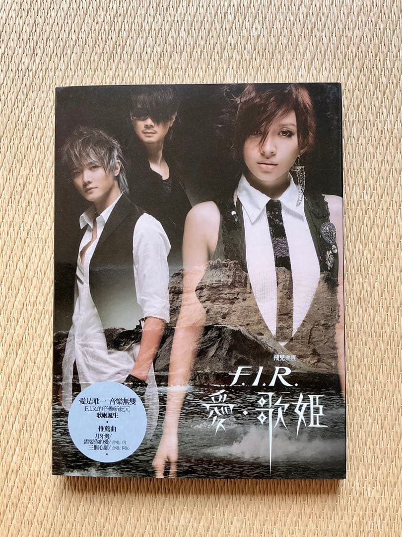F.I.R. 飛兒樂團　CD 3セット
