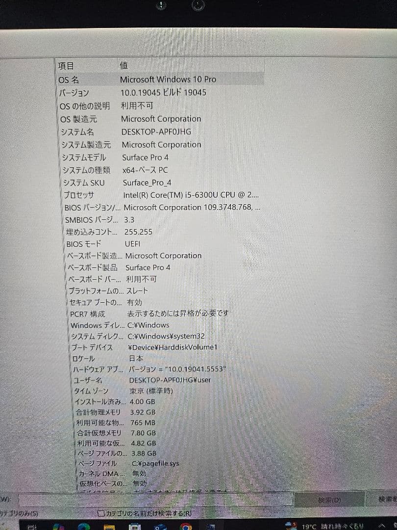Microsoft Surface Pro 4 本体　（キーボード、充電器）