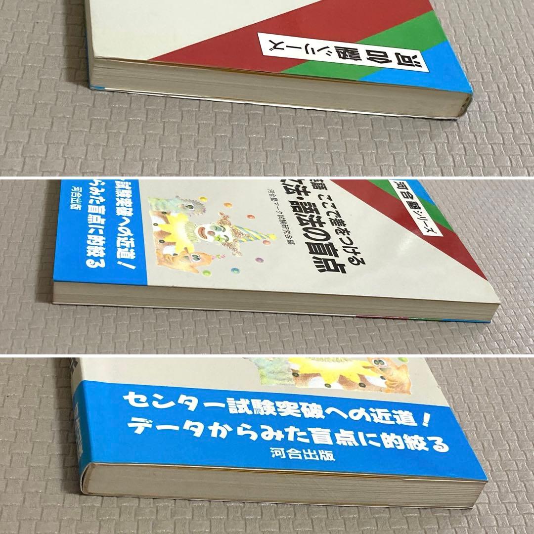 【絶版・名著】英語ここで差をつける 文法・語法の盲点 河合塾　河合塾シリーズ