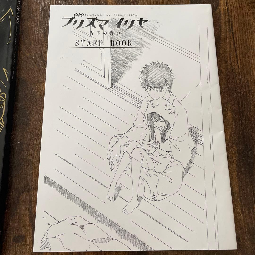 プリズマイリヤ 雪下の誓い 原画集 STAFF BOOK セット