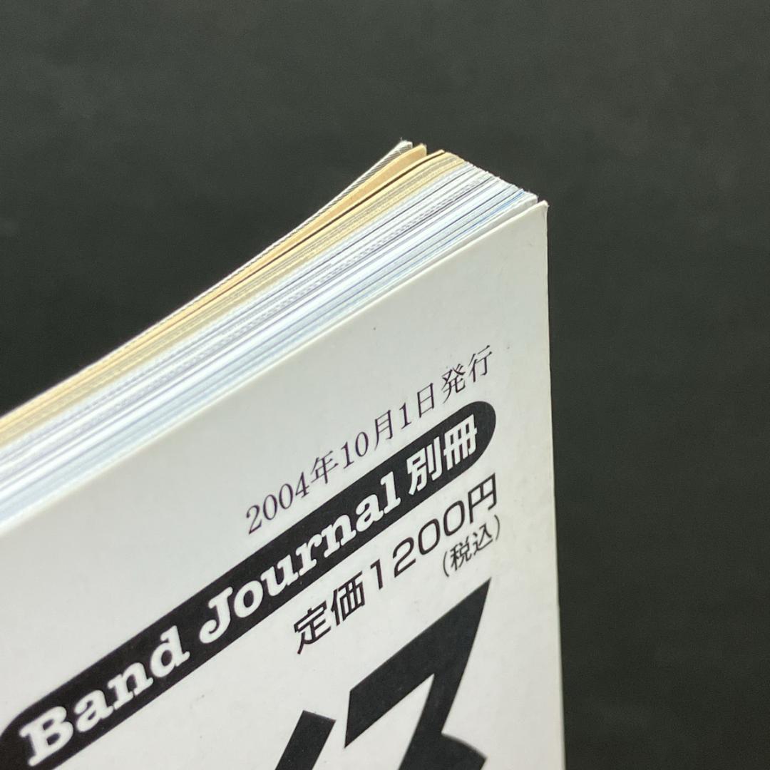 バンドジャーナル別冊「管楽器パラダイス」2004年・秋号