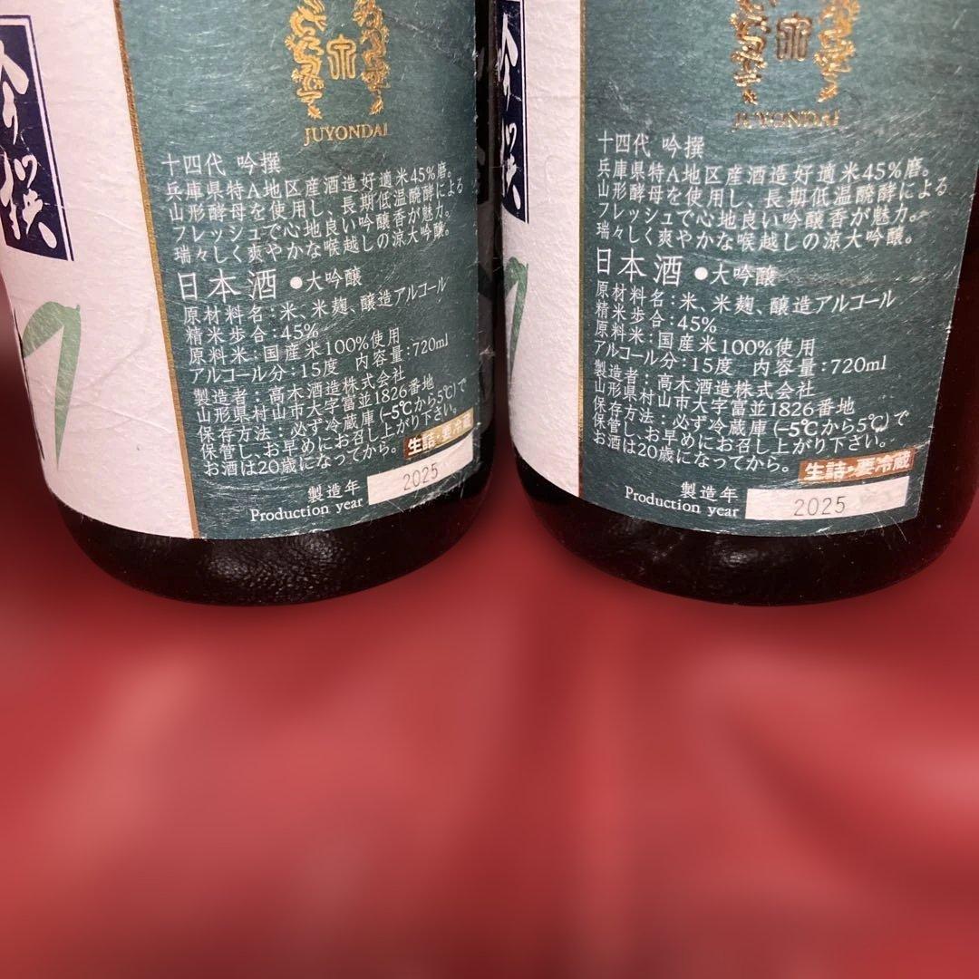 十四代　吟撰　空瓶