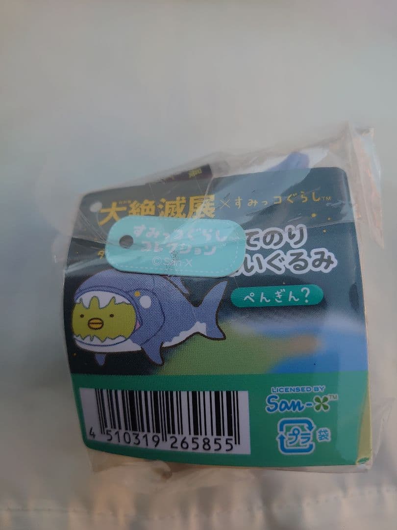 すみっコぐらし　ぬい　大絶滅展限定品 (とかげ、ぺんぎん?、とんかつ、しろくま)