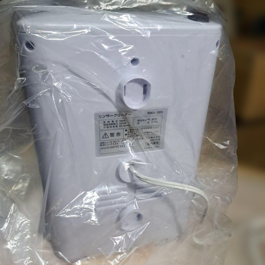 アイリスオーヤマ　リンサー クリーナーRNS-300 22年製 新品未使用
