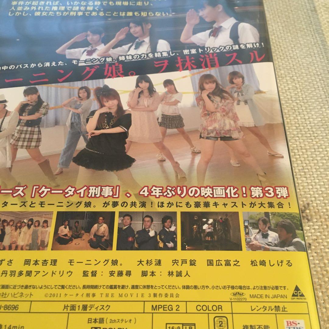 ケータイ刑事THE MOVIE3