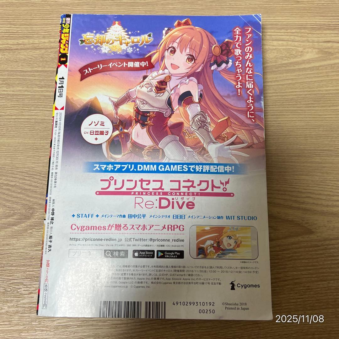 【美品】週刊少年ジャンプ　2019年1号 チェンソーマン　新連載　巻頭カラー