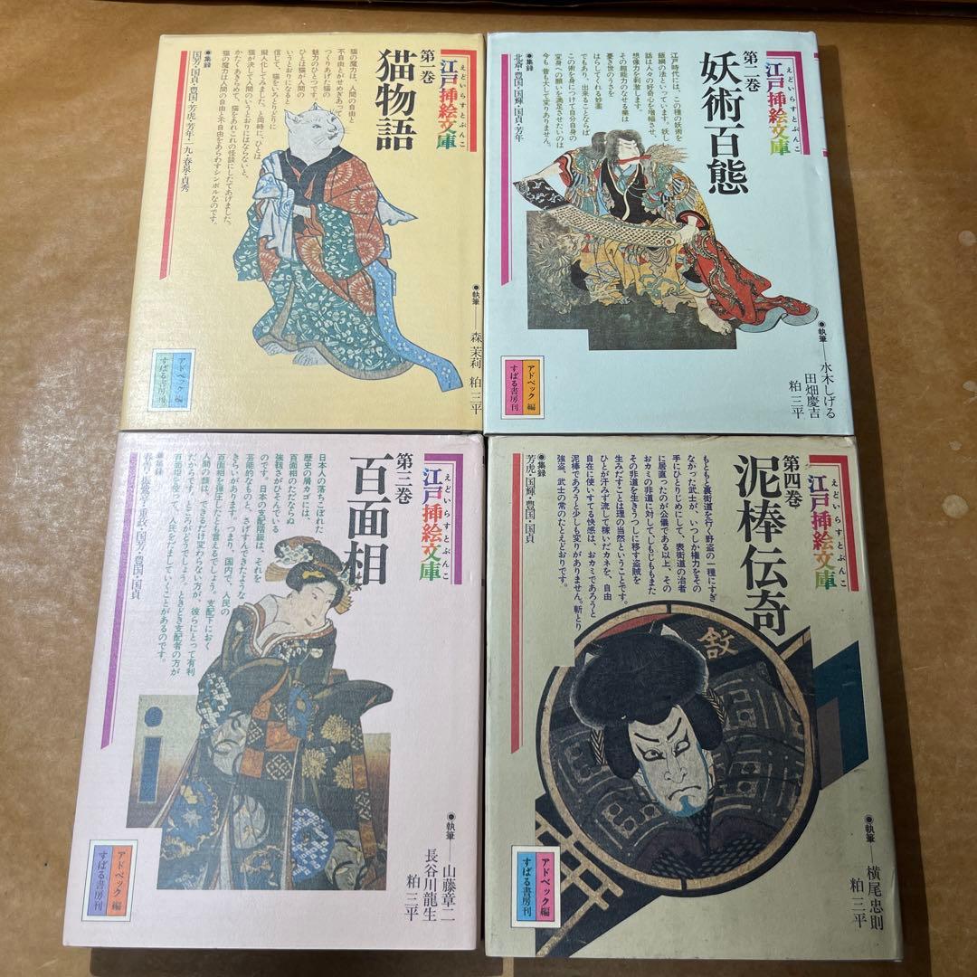 [3342] 江戸挿絵文庫　6冊セット
