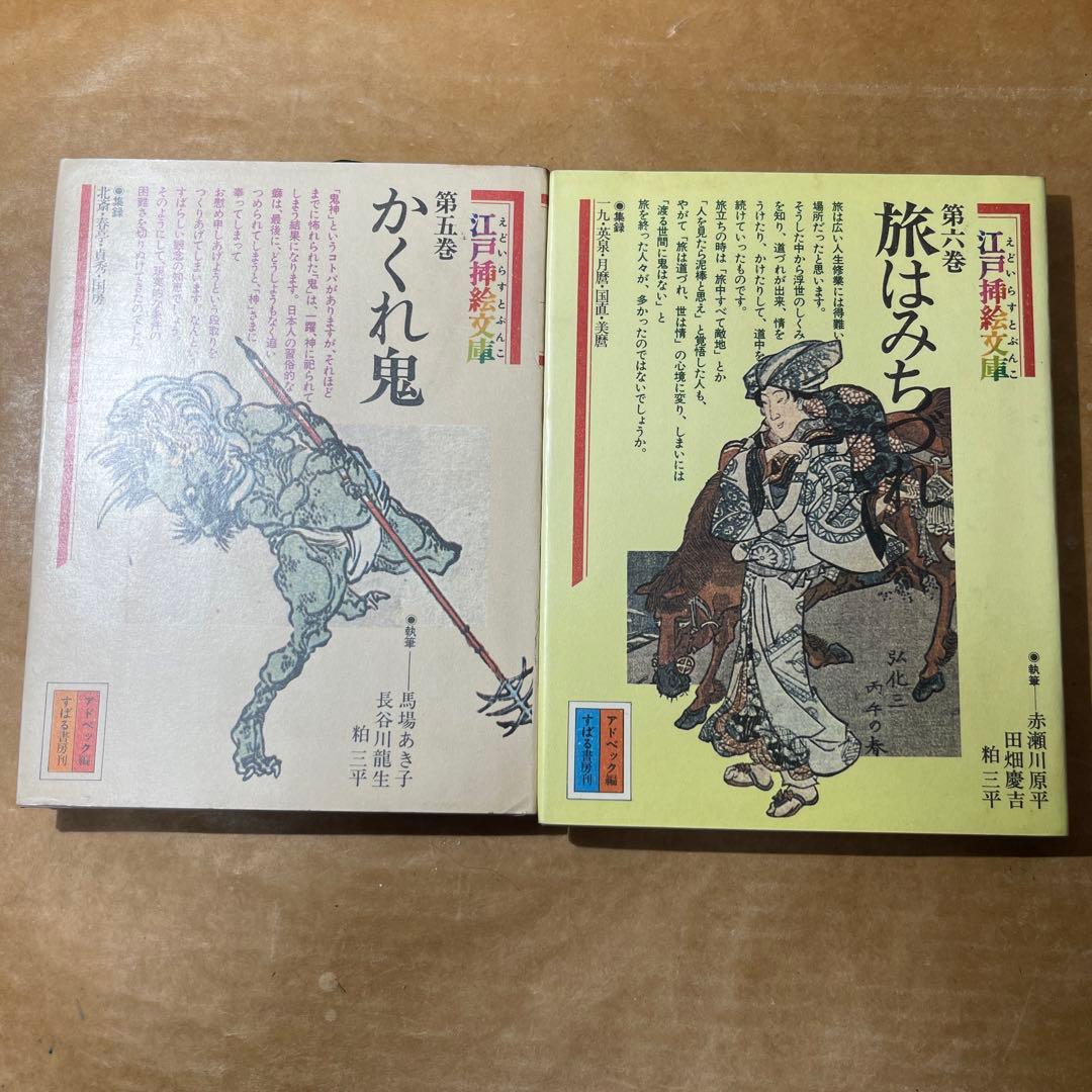 [3342] 江戸挿絵文庫　6冊セット