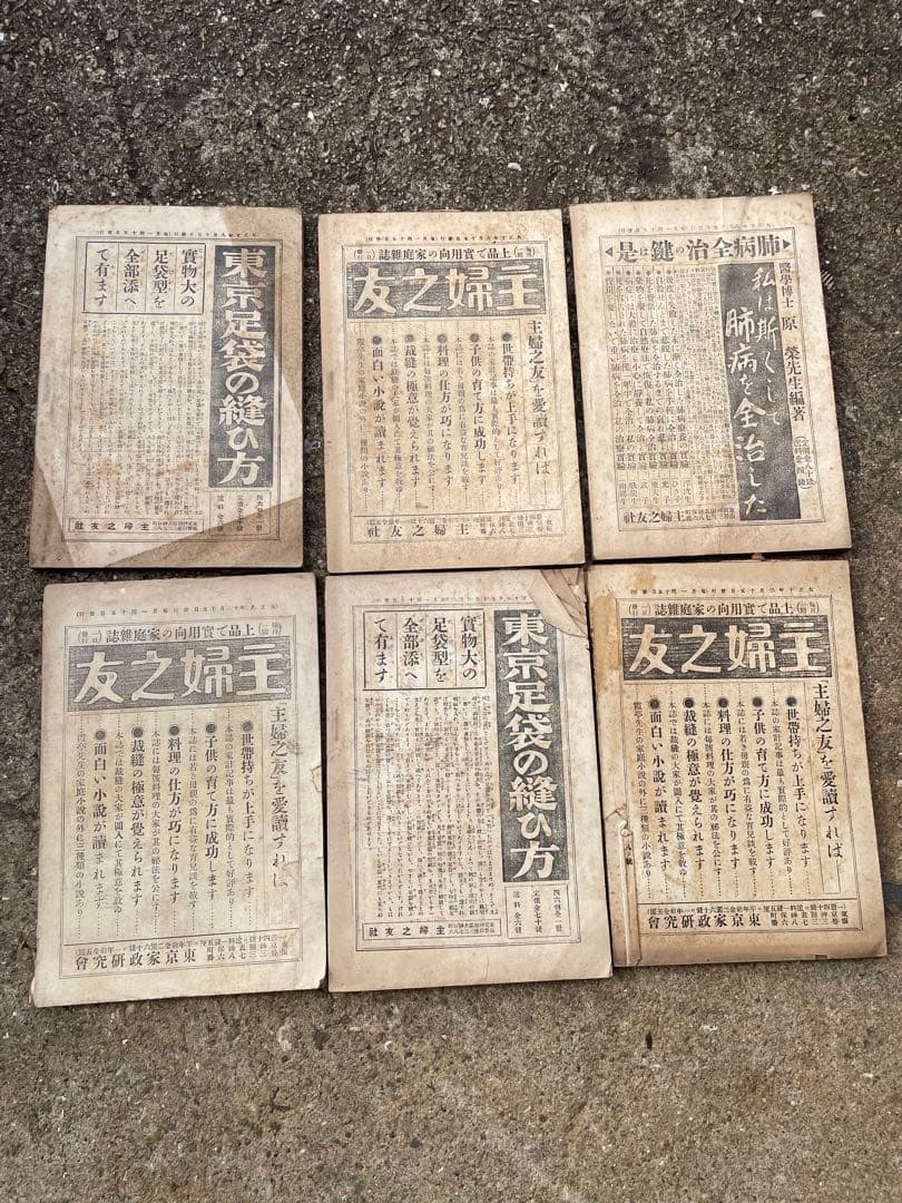 蔵出し　大正10年・実用裁縫料理講習録まとめ6冊　山脇房子・嘉悦孝子★ 戦前