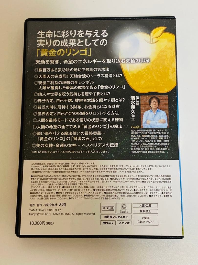 清水義久先生による金運女神セミナー繁栄と成功の成果「黄金のリンゴ」を手に入れる